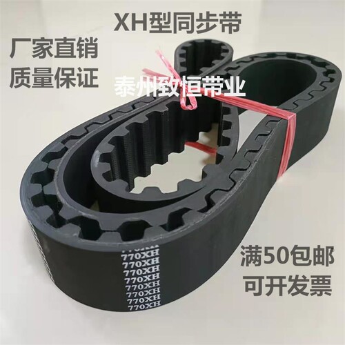 橡胶同步带650XH/700XH/735XH/753XH/761XH/770XH 厂家直销品质优