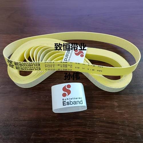 EsbandPU无缝平皮带PU11原装进口