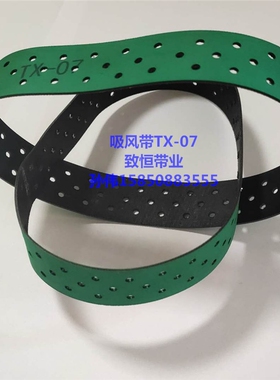 烟草机械皮带输送带吸风带TX-07平皮带工业高速传动传送带定制