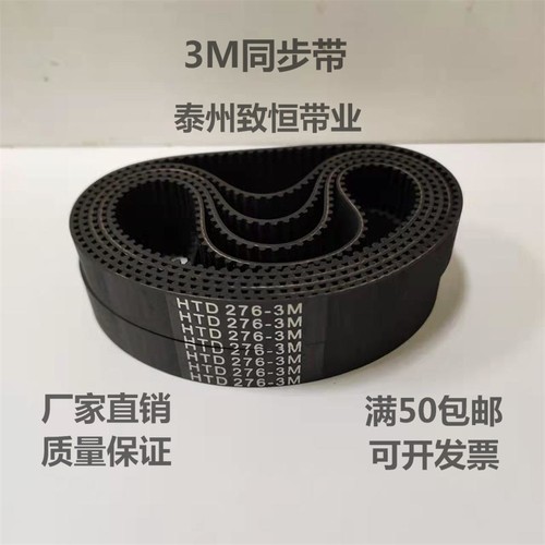 橡胶同步带HTD3M990/1002/1071/1125/1140/1209厂家直销品质保证