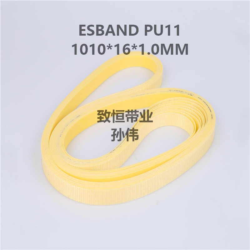 无缝平皮输送带ESBAND PU11 1010*16*1.0MM 德国原装进口现货供应
