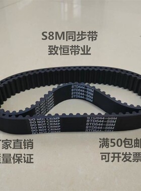 橡胶同步带S8M1904/S8M1912/S8M1928/S8M1936厂家直销品质保证