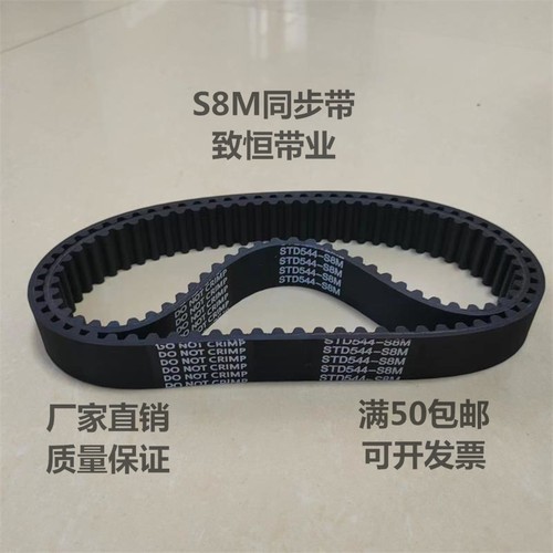 橡胶同步带S8M1728/S8M1760/S8M1800/S8M1824厂家直销品质保证