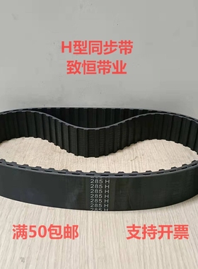 橡胶同步带1055H/1065H/1070H/1075H/1080H/1085H厂家品质保证