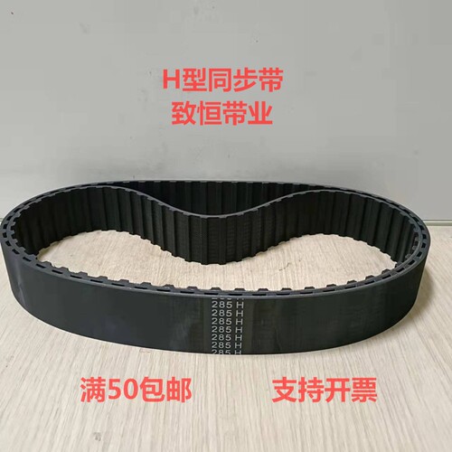 橡胶同步带780H/785H/790H/800H/810H/820H/830H厂家直销品质保证