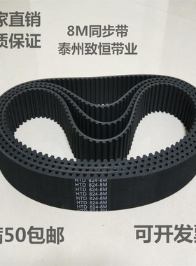 橡胶同步带HTD8M448/456/464/472/480/488/496 厂家直销品质保证