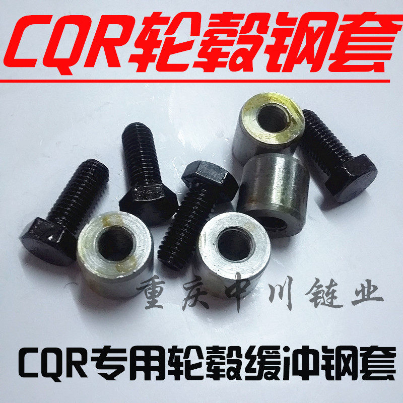 CQR輪毂緩沖套鋼套白菜鋼套牙盤螺絲CQR緩沖套4個壹套CQR緩沖鋼套在類目 摩托車/裝備/配件, 摩托車配件, 鏈盤中 - 來自Buy2taobao.com提供專業的淘寶代購服務