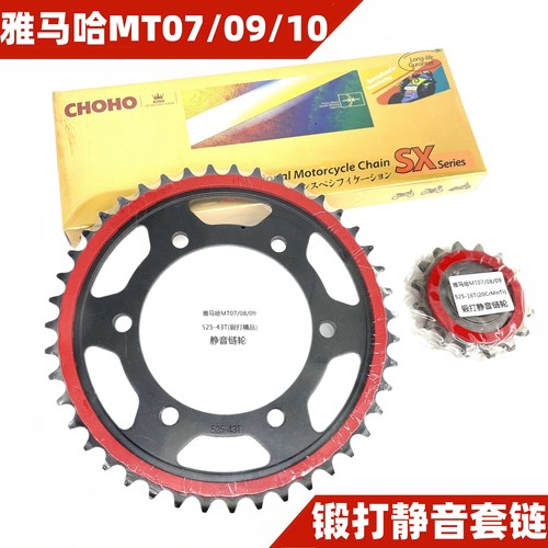 适用雅马哈MT07/09/10/XSR700/900GT/900改装静音牙盘征和SX2链条