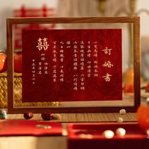 订婚书中国风婚书高级感相框摆台
