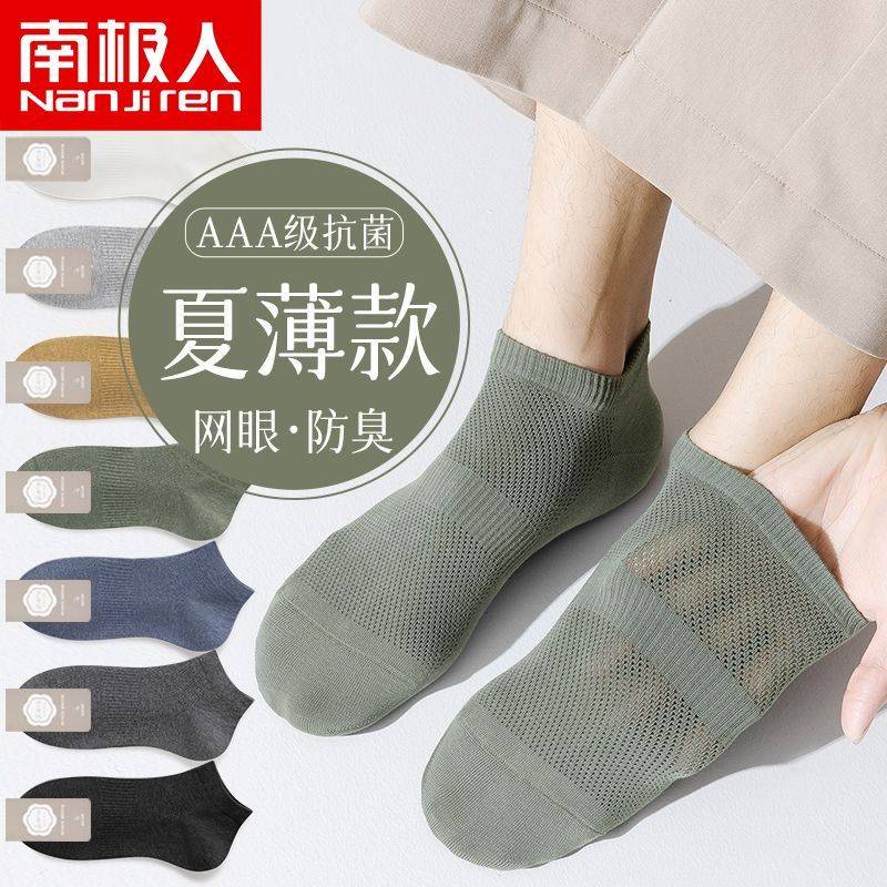【南极人】袜子男夏季薄款运动短袜吸汗防臭百搭隐形男士网眼透气