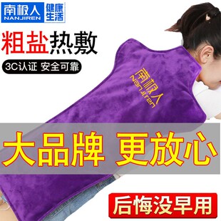 南极人盐袋热敷包电加热粗盐海盐艾草家用腰部肩颈膝盖电热理疗袋