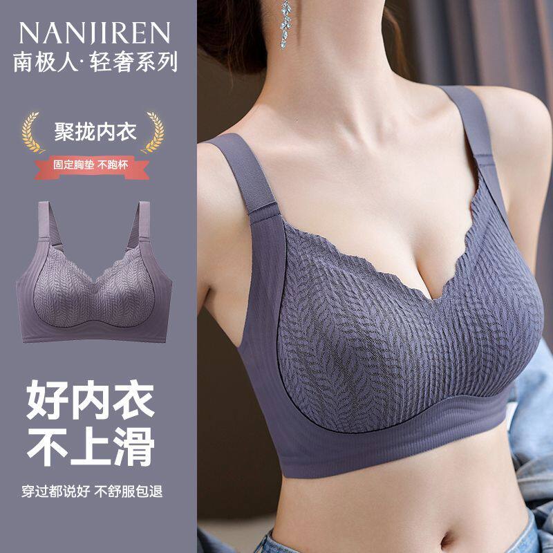 南极人女士内衣女聚拢小胸显大无钢圈提拉上托防下垂收副乳文胸