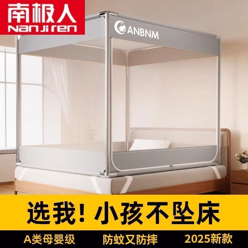 南极人全底蚊帐家用卧室25新款婴儿防摔防蚊床幔免安装蒙古包床帐
