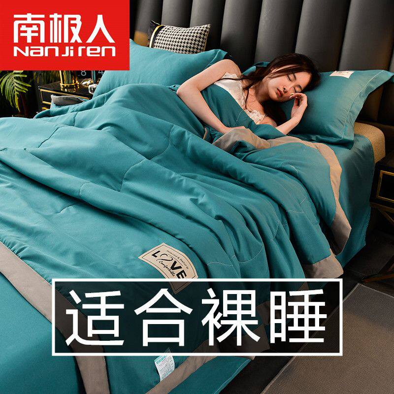 南极人水洗棉夏凉被空调被单人双人被子午休被夏季学生宿舍春秋被