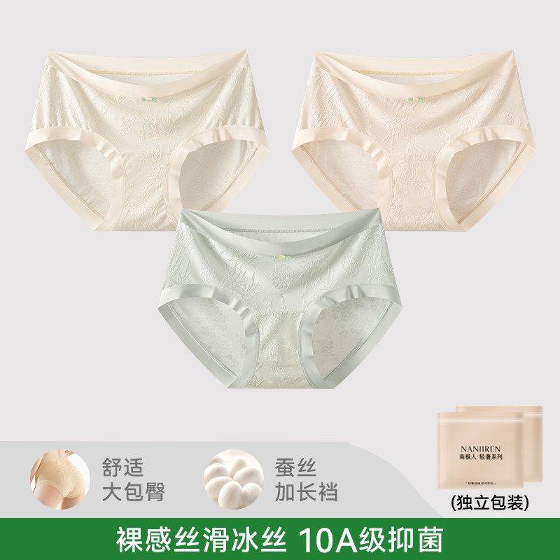 【南极人】冰丝无痕内裤女士2026新款不夹臀抗菌少女生夏季薄款三