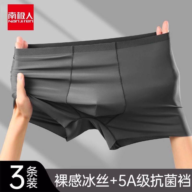 【南极人】男士冰丝内裤无痕夏季四角裤男款抗菌平角短裤男裤宽松