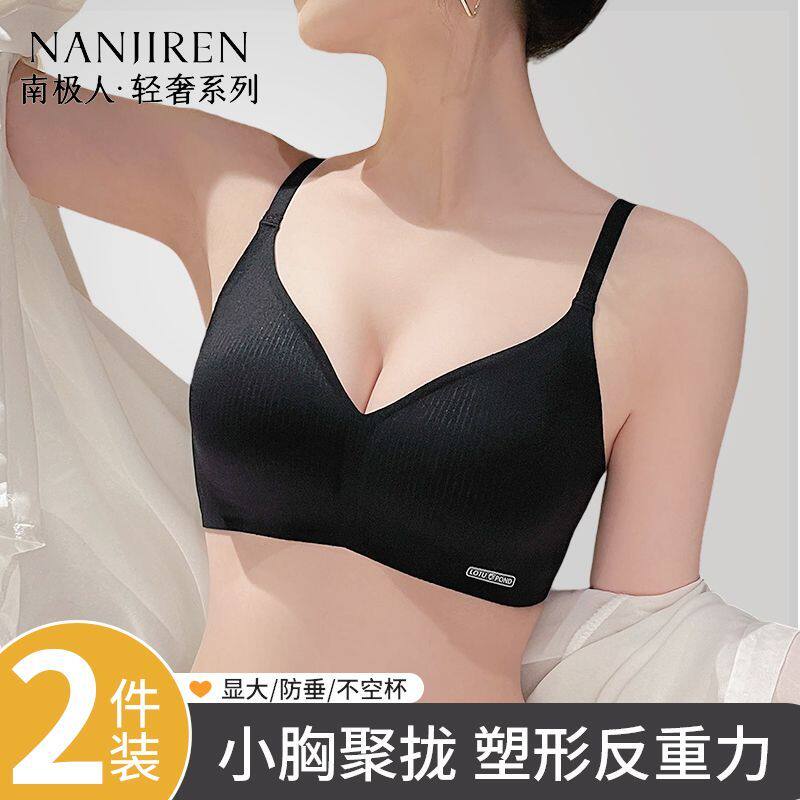南极人女士内衣小胸聚拢显大夏季薄款舒适透气提拉上托防下垂文胸