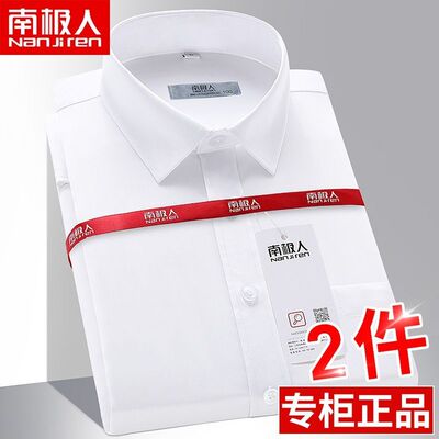南极人正品长袖短袖白衬衫男士修身纯色商务工装职业正装衬衣加大