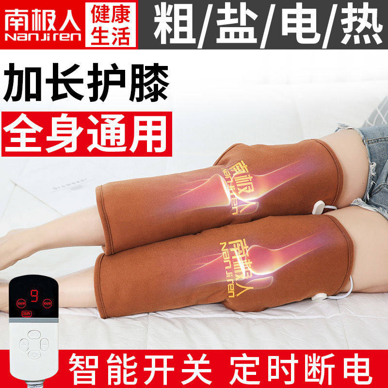 南极人盐袋电加热护膝粗盐热敷包艾炙老寒腿海盐护膝电加热理疗袋