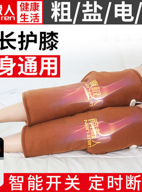 南极人盐袋电加热护膝粗盐热敷包艾炙老寒腿海盐护膝电加热理疗袋