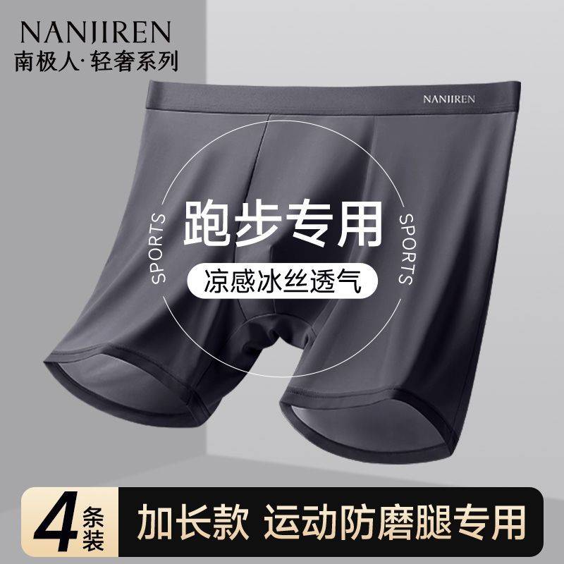 【南极人】男士内裤防磨腿运动跑步健身四角短裤头衩冰丝加长款平