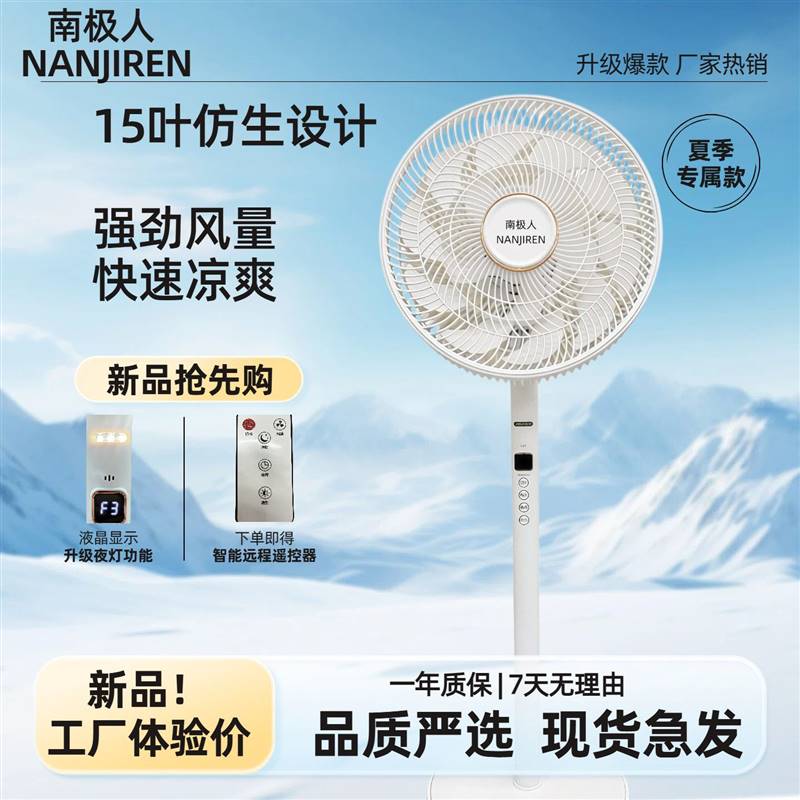 南极人落地扇家用宿舍出租房新款节能大风力电风扇台立式遥控2026