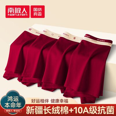 [南极人]2026年结婚四角裤青少年短裤纯棉平角裤红色男士内裤本命