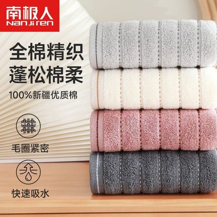 南极人纯棉毛巾洗脸巾家用全棉洗澡成人男女柔软吸水不易掉毛面巾