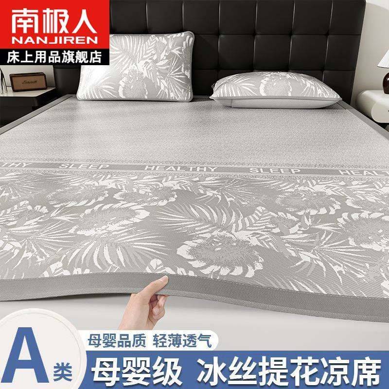 南极人A类母婴冰丝凉席 夏季裸睡透气床单家用防滑可机洗软席套装