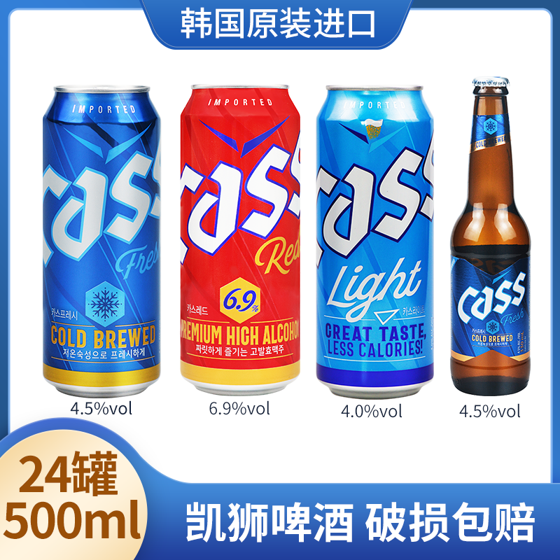 韩国进口CASS凯狮啤酒原味/淡爽/ 醇爽啤酒330ML玻璃瓶500ml罐