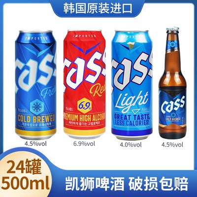 韩国进口啤酒cass/凯狮500ML