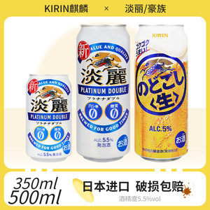 日本啤酒KIRIN淡丽350ml