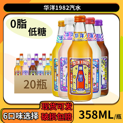 华洋1982汽水果味碳酸饮料358ml