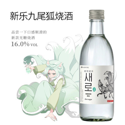 乐天新乐九尾狐烧酒375ml