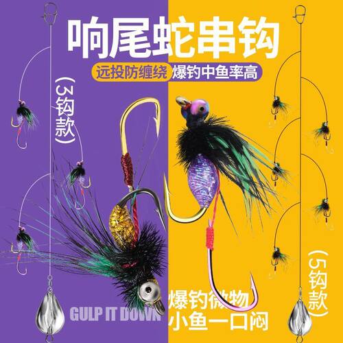 新款5钩响尾蛇毒蚊串钩飞蝇钩路亚钓组缠绕线组钓马口白条路亚饵