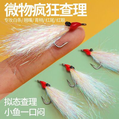 新款疯狂查理冰丝虾路亚假饵飞蝇钩钓翘嘴红尾马口青稍鳜鱼专用钩