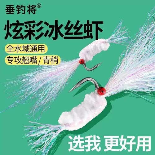 夜光冰丝虾路亚饵微物假饵飞蝇钩疯狂查理盒装冰丝虾马口青稍翘嘴