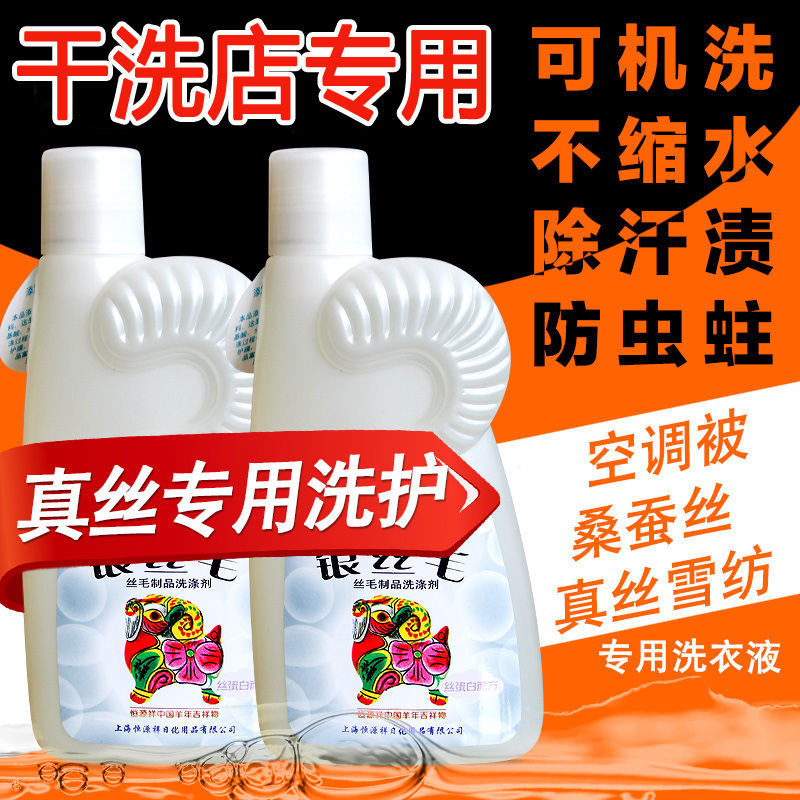 恒源祥真丝桑蚕丝洗涤剂雪纺丝绸常规洗衣液