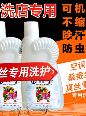 恒源祥真丝桑蚕丝洗涤剂雪纺丝绸香云纱布料专用护理洗衣液500ML