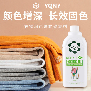 衣物颜色增艳润色恢复剂褪色修复还原补色洗真丝纯棉退色翻新固色