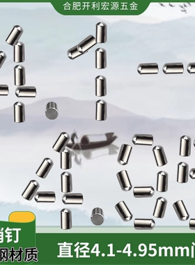 PCB定位柱PIN直销不锈钢销钉圆柱滚针销子直径4.1 4.2 4.3-4.95mm