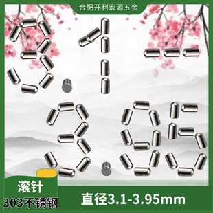 3.3 3.95mm 3.2 PCB定位PIN直銷不銹鋼銷釘圓柱滾針銷子直徑3.1