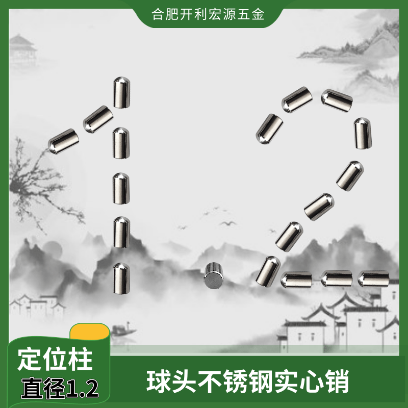PCB定位PIN直销不锈钢销钉圆柱