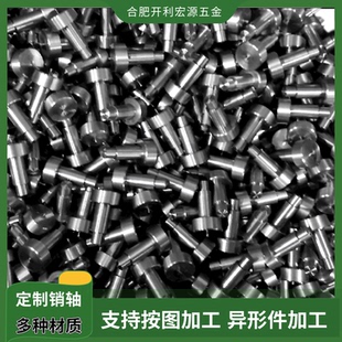 PCB定位PIN不锈钢销钉圆柱滚针大小头定制台阶滚花实心铜铁尼龙棒