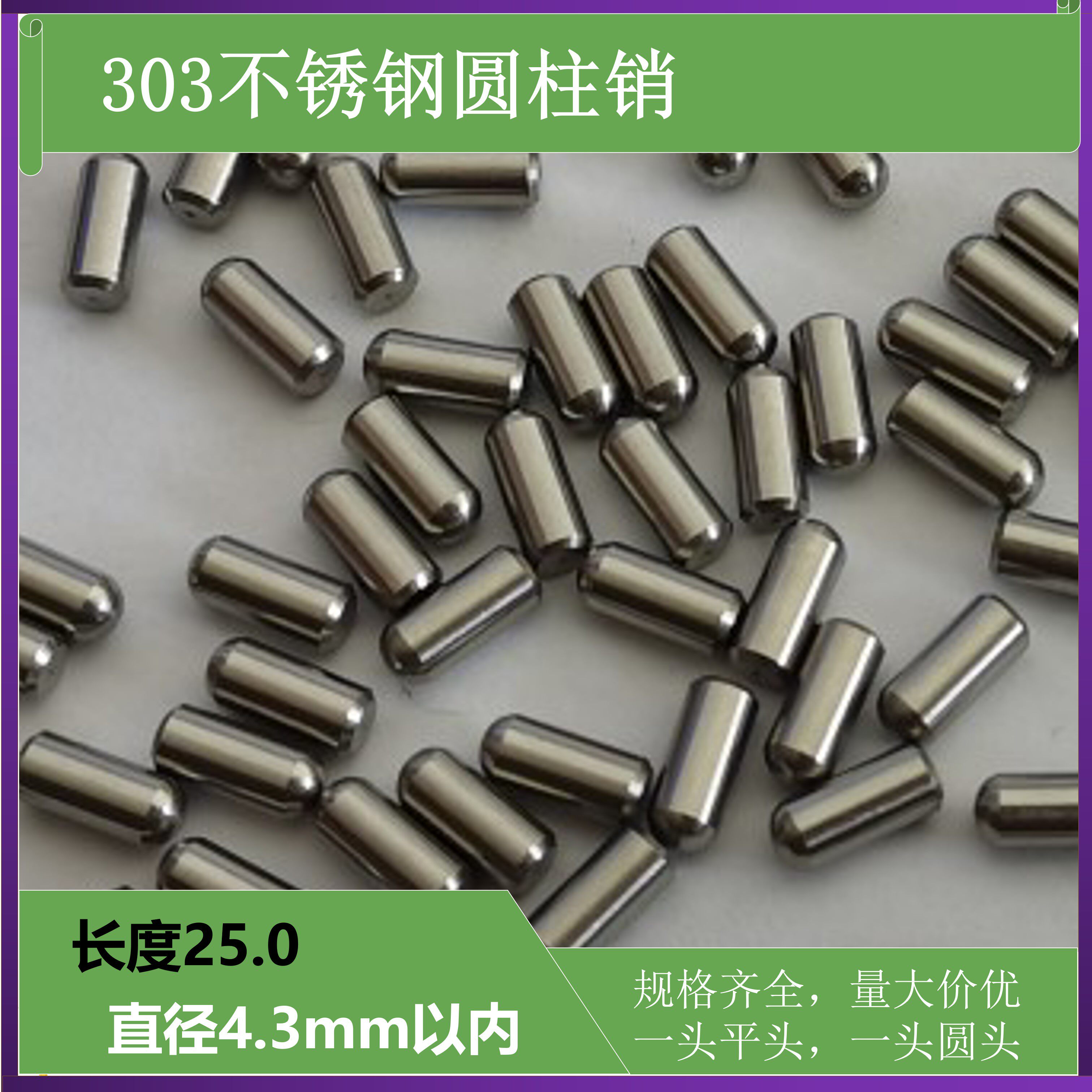长25mm圆柱销303不锈钢销子直径1.5 1.6 1.7 1.8 1.9 2.0 2.1-4.