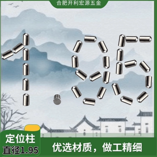 PCB定位PIN直销不锈钢销钉圆柱滚针销子直径1.95mm长4mm10mm13mm