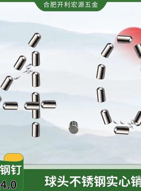 PCB定位PIN直销不锈钢销钉圆柱滚针销子直径4.0mm100支一包多种长