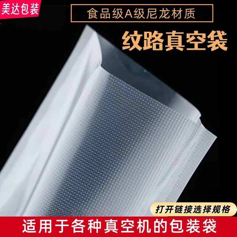 纹路真空袋加厚尼龙透明网纹食品包装袋家用真空机压缩保鲜密封袋