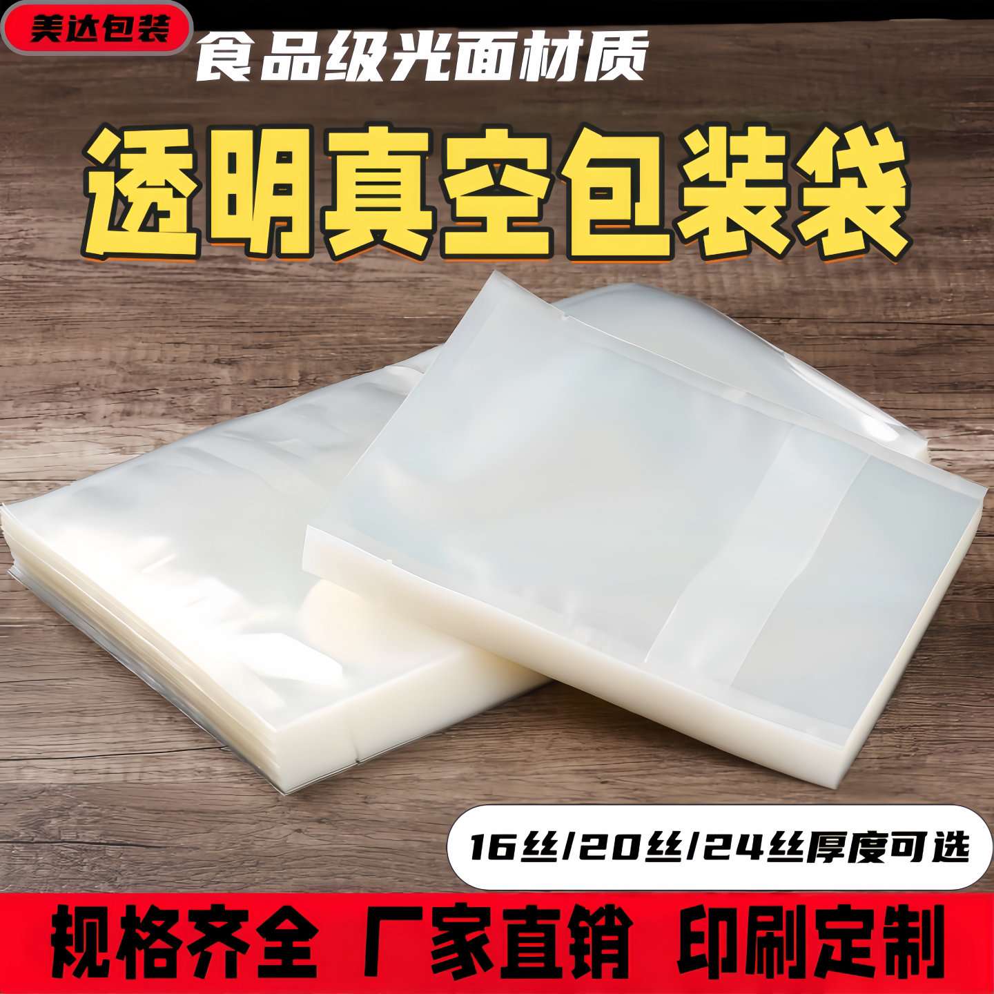 真空包装袋食品级光面透明密封袋大小号商用加厚调料肉塑封保鲜袋