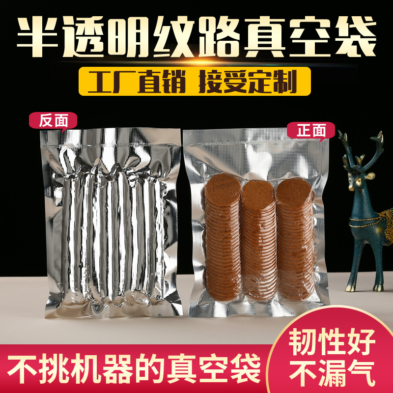阴阳纹路真空袋加厚AB面镀铝保鲜密封袋半透明铝箔家用食品包装袋